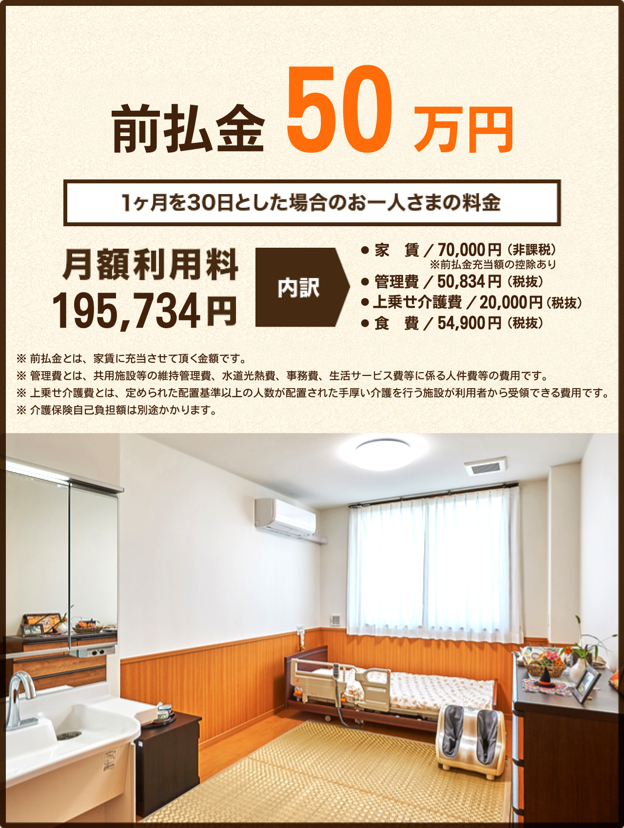 ご利用料金